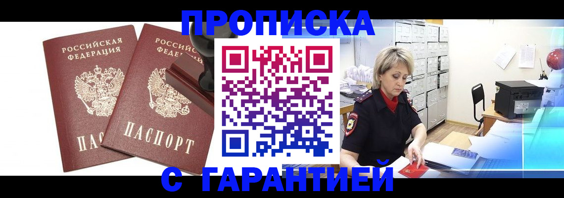 временная регистрация адрес в Покачах