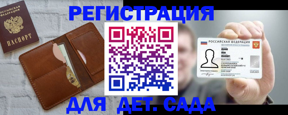 прописка для школы в Покачах